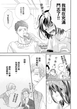 Page 65 of 宅女愛上肉食紳士～絕頂！大叔級的神技～ 6