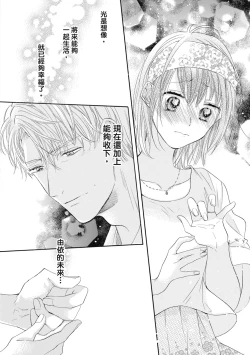 Page 72 of 宅女愛上肉食紳士～絕頂！大叔級的神技～ 6