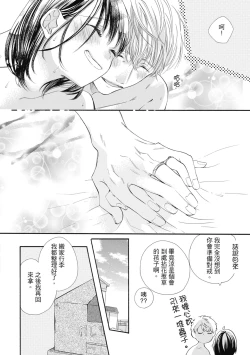 Page 80 of 宅女愛上肉食紳士～絕頂！大叔級的神技～ 6