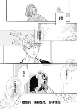 Page 82 of 宅女愛上肉食紳士～絕頂！大叔級的神技～ 6