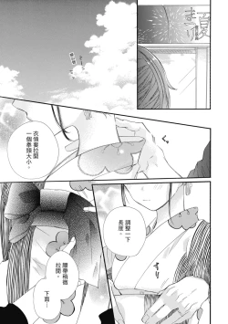 Page 87 of 宅女愛上肉食紳士～絕頂！大叔級的神技～ 6