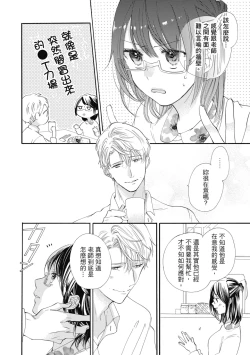 Page 8 of 宅女愛上肉食紳士～絕頂！大叔級的神技～ 6