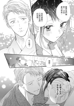 Page 96 of 宅女愛上肉食紳士～絕頂！大叔級的神技～ 6