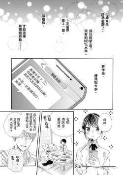 Page 103 of 宅女愛上肉食紳士～絕頂！大叔級的神技～ 7