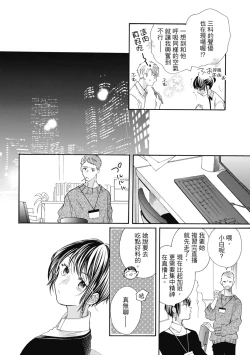 Page 104 of 宅女愛上肉食紳士～絕頂！大叔級的神技～ 7