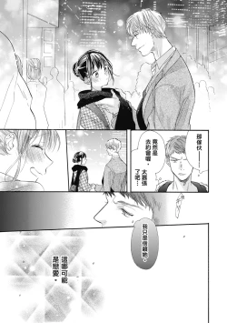 Page 107 of 宅女愛上肉食紳士～絕頂！大叔級的神技～ 7