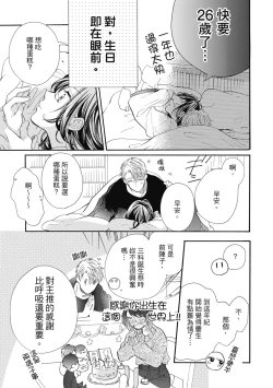 Page 111 of 宅女愛上肉食紳士～絕頂！大叔級的神技～ 7
