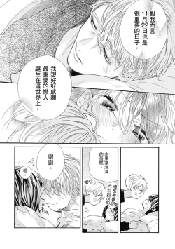 Page 112 of 宅女愛上肉食紳士～絕頂！大叔級的神技～ 7