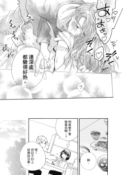 Page 115 of 宅女愛上肉食紳士～絕頂！大叔級的神技～ 7