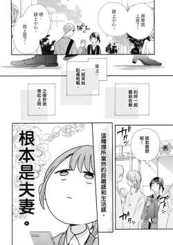 Page 116 of 宅女愛上肉食紳士～絕頂！大叔級的神技～ 7