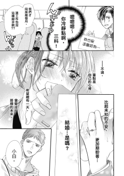 Page 117 of 宅女愛上肉食紳士～絕頂！大叔級的神技～ 7