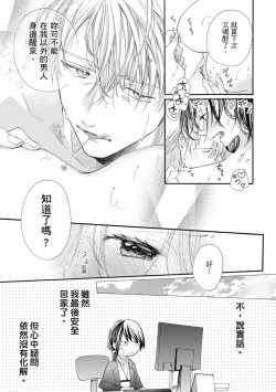 Page 11 of 宅女愛上肉食紳士～絕頂！大叔級的神技～ 7