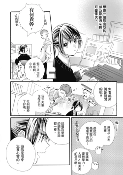 Page 122 of 宅女愛上肉食紳士～絕頂！大叔級的神技～ 7