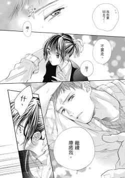 Page 126 of 宅女愛上肉食紳士～絕頂！大叔級的神技～ 7