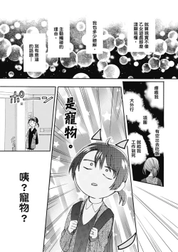 Page 133 of 宅女愛上肉食紳士～絕頂！大叔級的神技～ 7