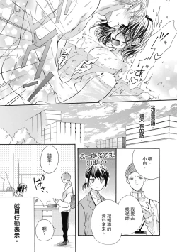 Page 147 of 宅女愛上肉食紳士～絕頂！大叔級的神技～ 7