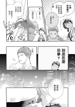 Page 14 of 宅女愛上肉食紳士～絕頂！大叔級的神技～ 7