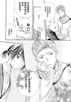 Page 152 of 宅女愛上肉食紳士～絕頂！大叔級的神技～ 7