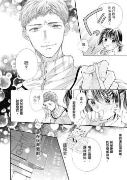 Page 154 of 宅女愛上肉食紳士～絕頂！大叔級的神技～ 7