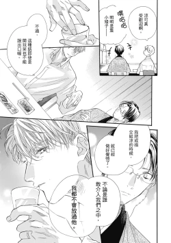 Page 159 of 宅女愛上肉食紳士～絕頂！大叔級的神技～ 7