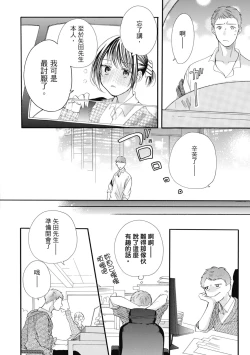 Page 18 of 宅女愛上肉食紳士～絕頂！大叔級的神技～ 7