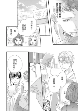 Page 20 of 宅女愛上肉食紳士～絕頂！大叔級的神技～ 7