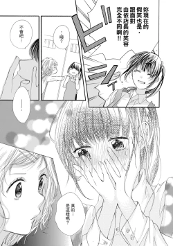 Page 25 of 宅女愛上肉食紳士～絕頂！大叔級的神技～ 7