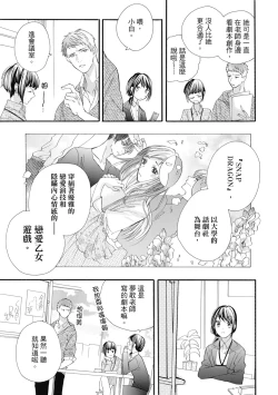 Page 27 of 宅女愛上肉食紳士～絕頂！大叔級的神技～ 7