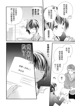 Page 28 of 宅女愛上肉食紳士～絕頂！大叔級的神技～ 7