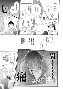 Page 33 of 宅女愛上肉食紳士～絕頂！大叔級的神技～ 7