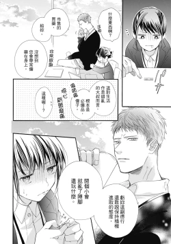 Page 34 of 宅女愛上肉食紳士～絕頂！大叔級的神技～ 7