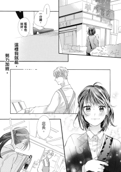 Page 41 of 宅女愛上肉食紳士～絕頂！大叔級的神技～ 7