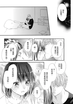 Page 51 of 宅女愛上肉食紳士～絕頂！大叔級的神技～ 7