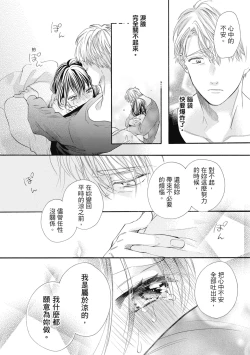 Page 52 of 宅女愛上肉食紳士～絕頂！大叔級的神技～ 7