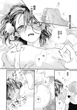 Page 54 of 宅女愛上肉食紳士～絕頂！大叔級的神技～ 7