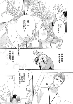 Page 69 of 宅女愛上肉食紳士～絕頂！大叔級的神技～ 7