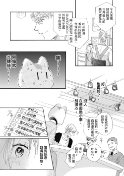 Page 75 of 宅女愛上肉食紳士～絕頂！大叔級的神技～ 7
