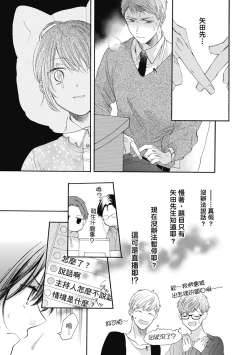 Page 77 of 宅女愛上肉食紳士～絕頂！大叔級的神技～ 7
