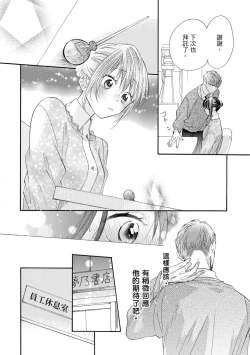 Page 80 of 宅女愛上肉食紳士～絕頂！大叔級的神技～ 7