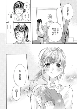 Page 84 of 宅女愛上肉食紳士～絕頂！大叔級的神技～ 7