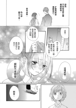 Page 88 of 宅女愛上肉食紳士～絕頂！大叔級的神技～ 7