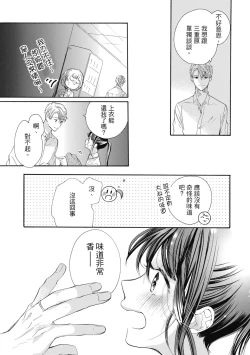 Page 89 of 宅女愛上肉食紳士～絕頂！大叔級的神技～ 7