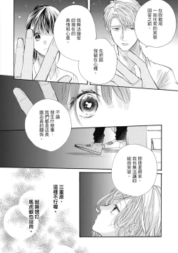 Page 90 of 宅女愛上肉食紳士～絕頂！大叔級的神技～ 7