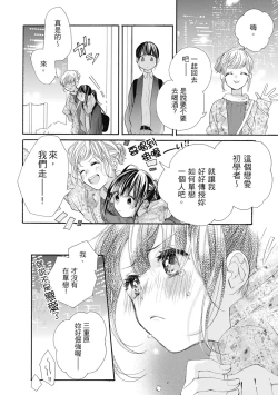 Page 92 of 宅女愛上肉食紳士～絕頂！大叔級的神技～ 7