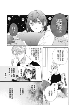 Page 93 of 宅女愛上肉食紳士～絕頂！大叔級的神技～ 7