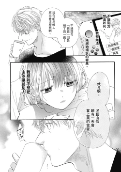 Page 94 of 宅女愛上肉食紳士～絕頂！大叔級的神技～ 7