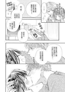 Page 102 of 宅女愛上肉食紳士～絕頂！大叔級的神技～ 8