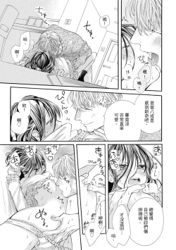 Page 103 of 宅女愛上肉食紳士～絕頂！大叔級的神技～ 8