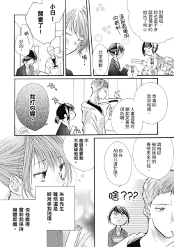 Page 112 of 宅女愛上肉食紳士～絕頂！大叔級的神技～ 8