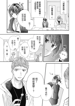 Page 113 of 宅女愛上肉食紳士～絕頂！大叔級的神技～ 8